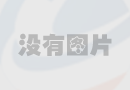 中正鍋爐315行動，讓售后服務成為品質保障的最后一公里